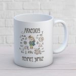 Arkeolog İsimli Kupa